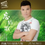 忘情歌(EP)詳情