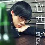 悶酒(單曲)詳情