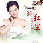 渡紅塵詳情