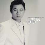 十六年后(單曲)詳情