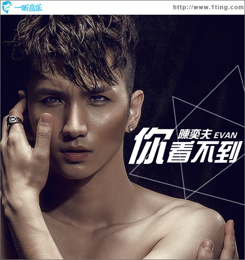 你看不到(EP)