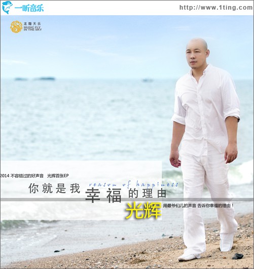 你就是我幸福的理由(EP)