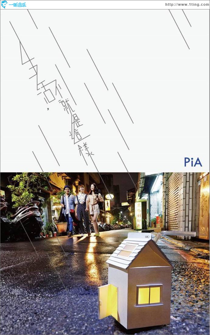 生活不就是這樣