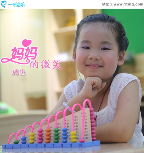 媽媽的微笑(單曲)