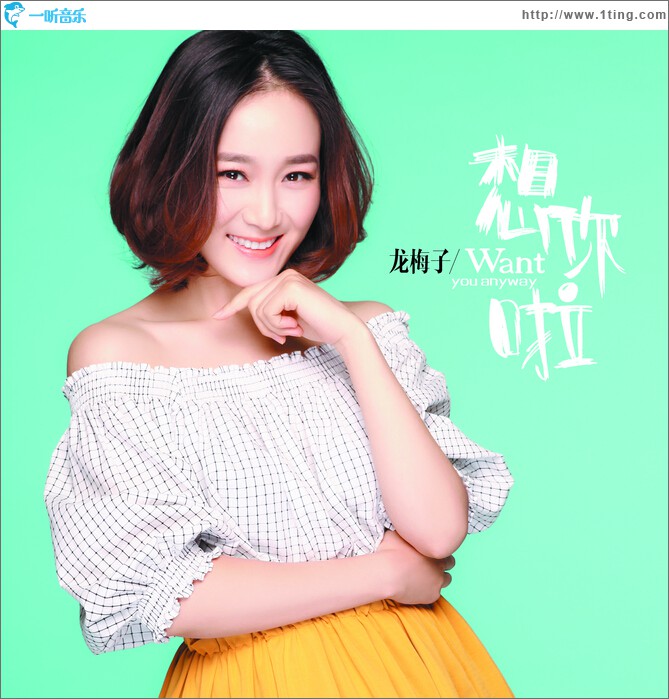 想你啦(單曲)