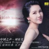 劉春美 我和我的祖國 試聽