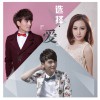 六哲 男人的劇本 - 六哲&蔡曉 試聽