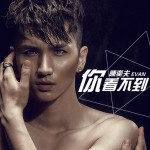 你看不到(EP)詳情