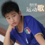 運動歌(單曲)詳情
