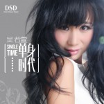 單身時代(單曲)詳情