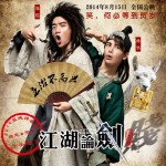 Rap句心里話(電影《江湖論劍實錄》主題曲)詳情