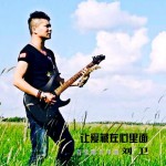 讓愛藏在心里面(單曲)詳情