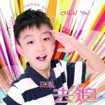 去追(單曲)