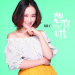 想你啦(單曲)