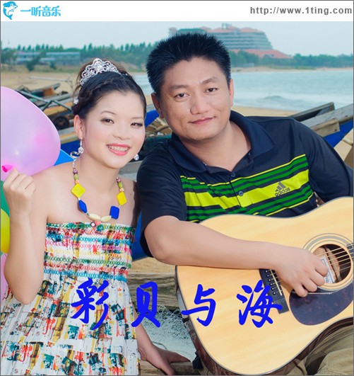 彩貝與海(EP)