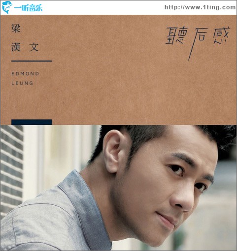 聽后感 EP