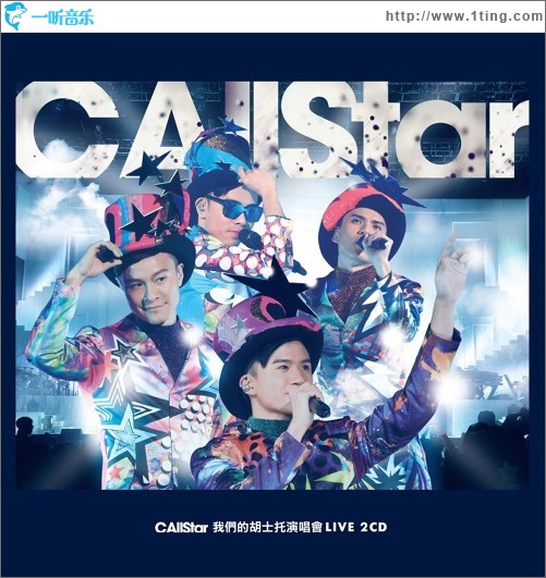 C AllStar 2014 我們的胡士托演唱會