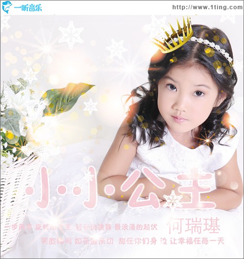小小公主(單曲)