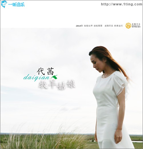 牧羊姑娘(單曲)
