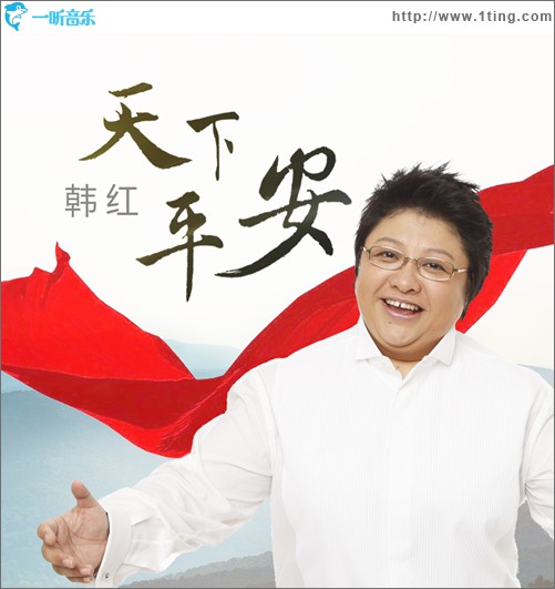 天下平安(單曲)