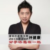 孫健康 分手還是在一起 試聽