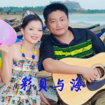 彩貝與海(EP)詳情