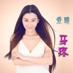 牙疼(單曲)詳情