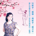 中秋我和李白一起唱(單曲)詳情