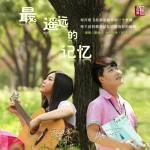 最遙遠的記憶(單曲)詳情