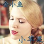 小蘋果(單曲)詳情