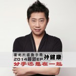 分手還是在一起(單曲)詳情