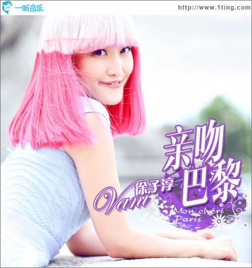 親吻巴黎(單曲)