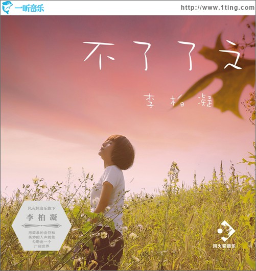 不了了之(EP)