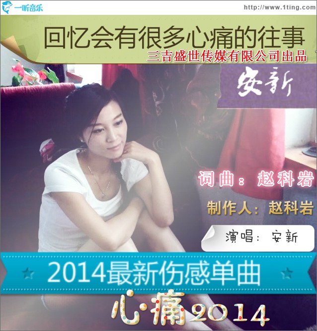 心痛2014(單曲)