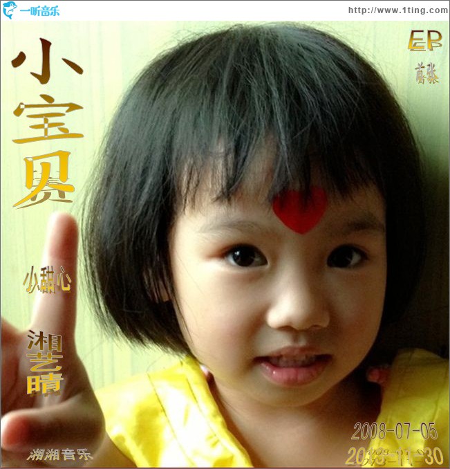 小寶貝(單曲)