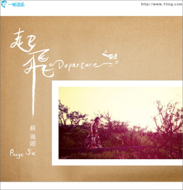起飛(EP)