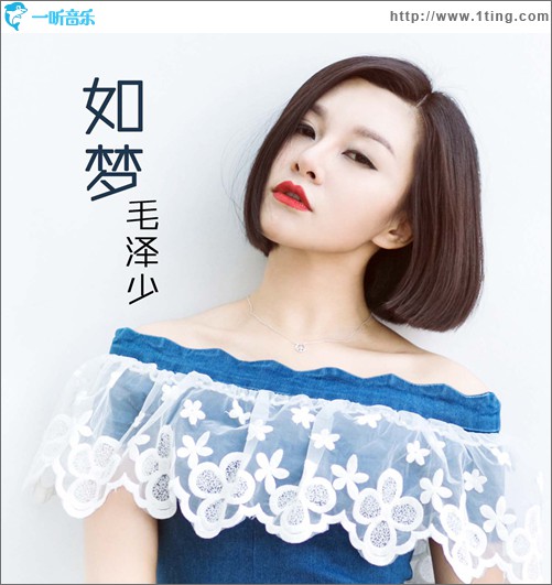 如夢(電視劇《我的特一營》宣傳曲)