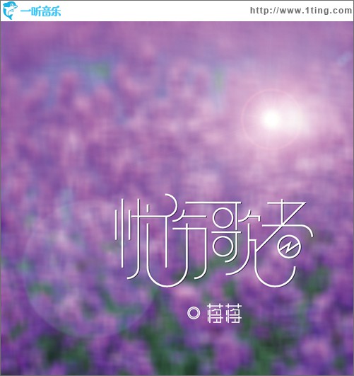 憂傷歌者(單曲)