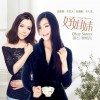 唐古 好姐妹 - 唐古&樊桐舟 試聽