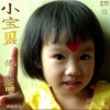 湘藝晴 小寶貝 試聽