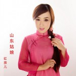 山東姑娘(單曲)詳情
