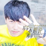 其實不想說再見(單曲)詳情