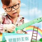 驕傲的主張(單曲)