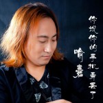 你說你的手機弄丟了(單曲)詳情