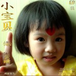 小寶貝(單曲)詳情