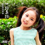 一路奔跑(EP)詳情