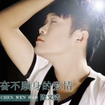 奮不顧身的愛情(EP)詳情