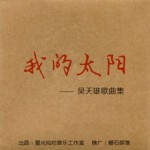 我的太陽(EP)詳情