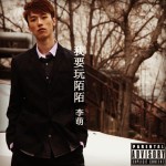 我要玩陌陌(EP)詳情
