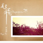 起飛(EP)詳情